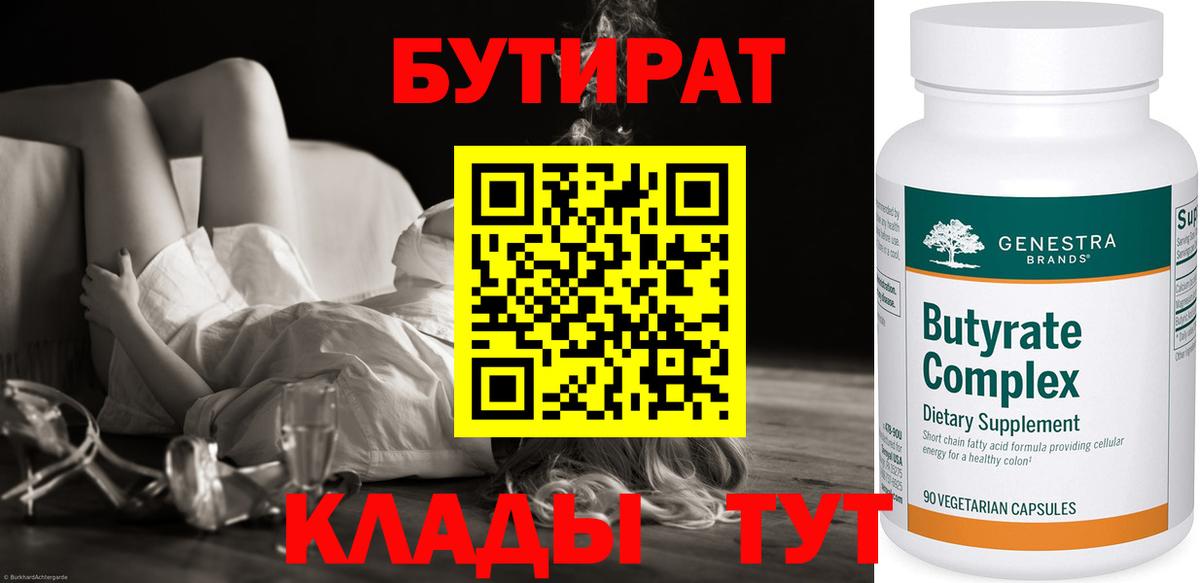 Бутират  Вход с VPN  Тверь  Бутират 1.4BDO 