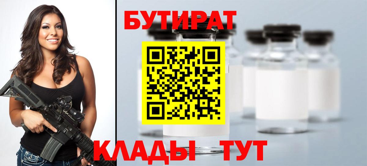 БУТИРАТ бутандиол Тверь