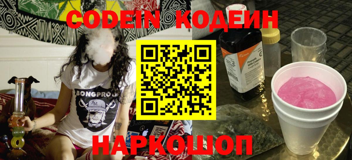 Кодеиновый сироп Lean Purple Drank  Codein Purple Drank  Тверь  Вход с VPN 