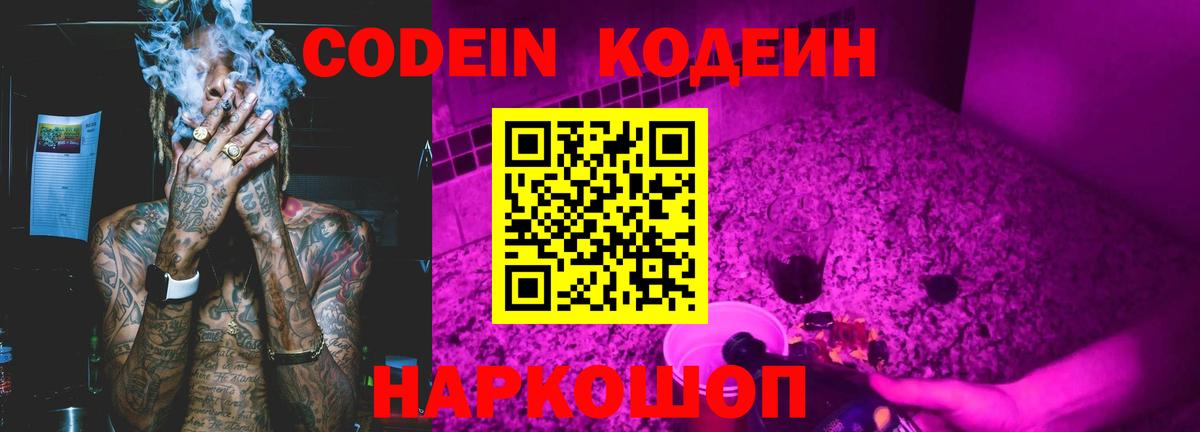 Кодеин напиток Lean (лин) Тверь