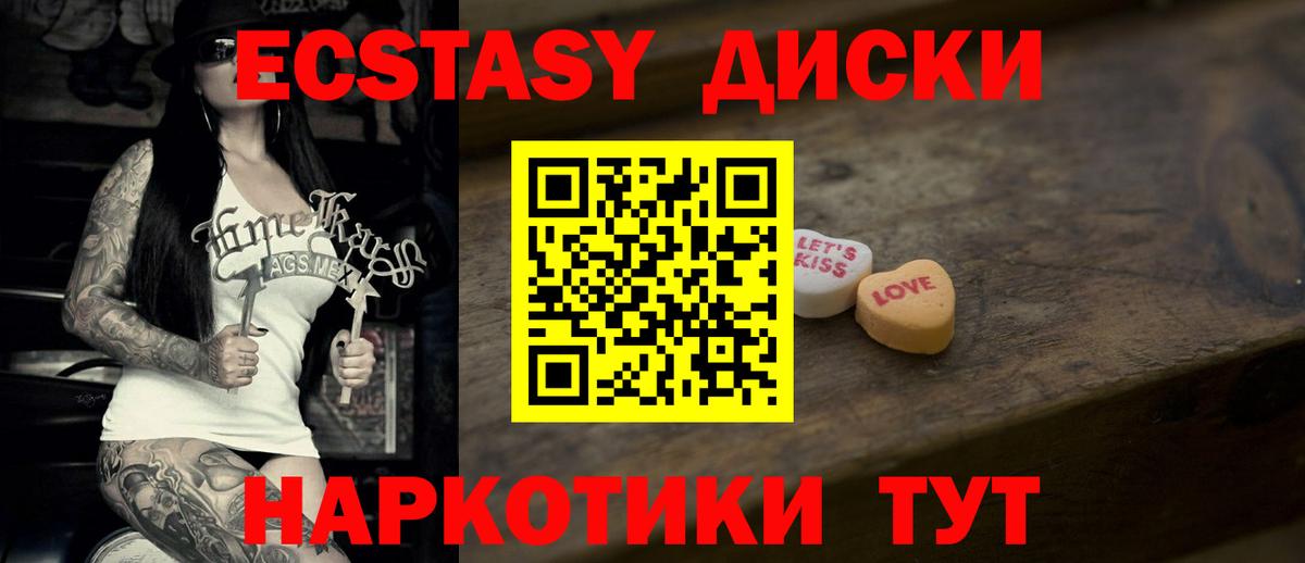 ЭКСТАЗИ 280мг  ЭКСТАЗИ диски  Экстази  Вход с VPN  Тверь 