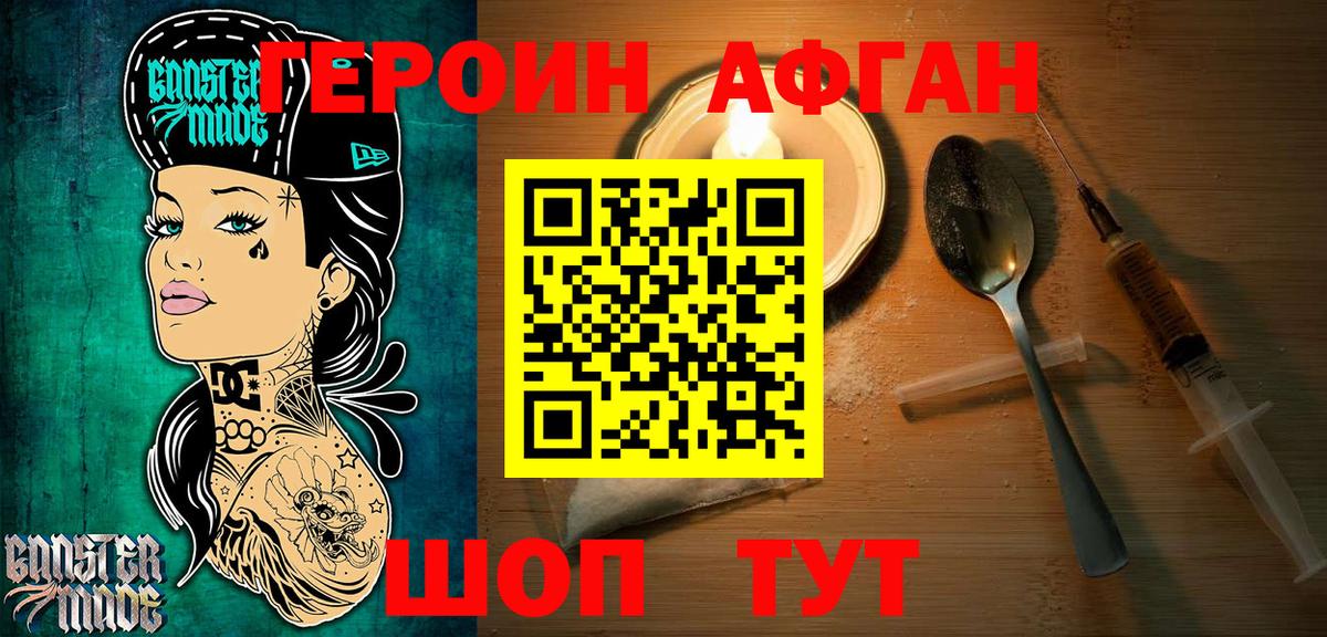 ГЕРОИН Heroin Тверь